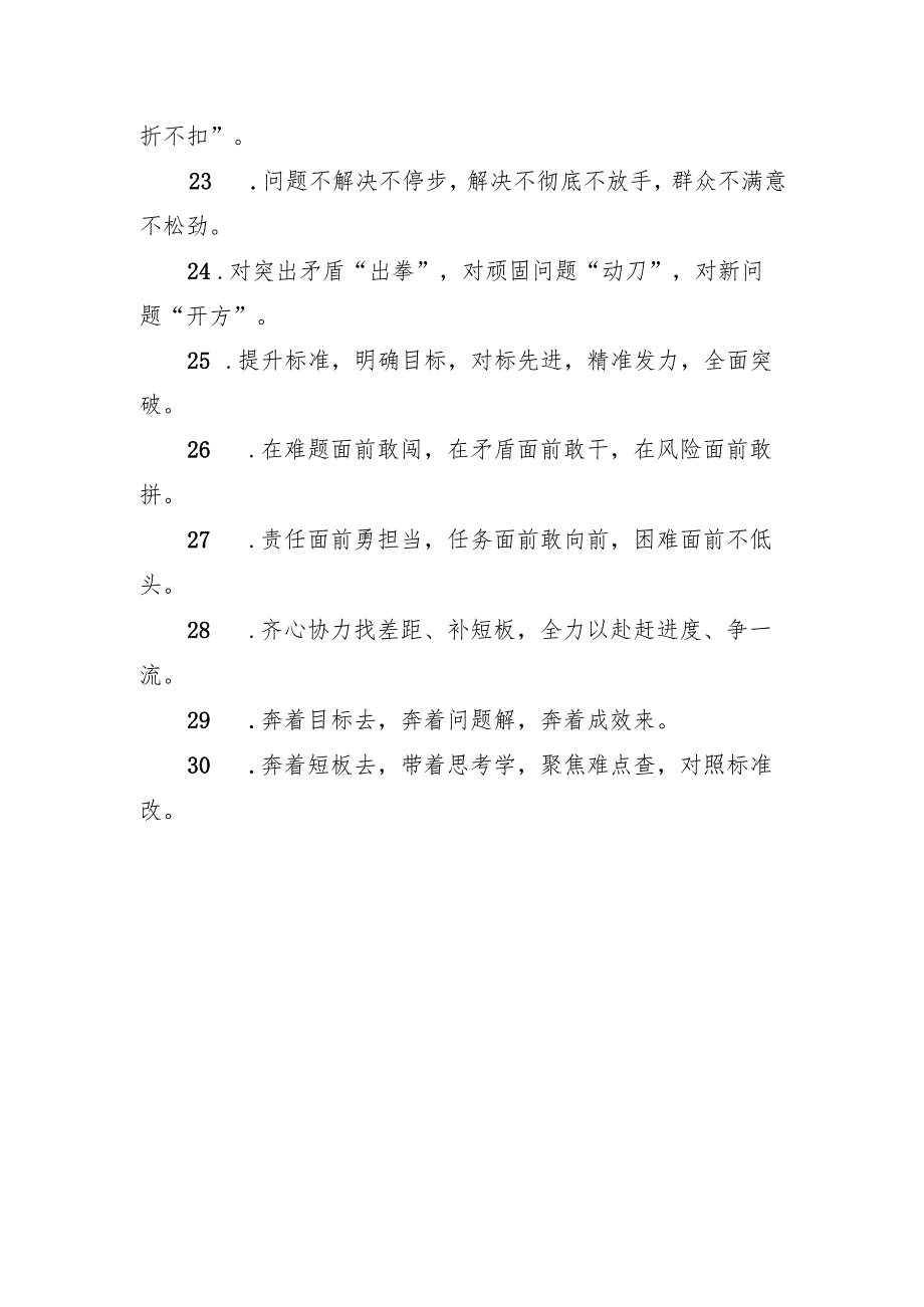 整改落实类写作金句30组.docx_第3页