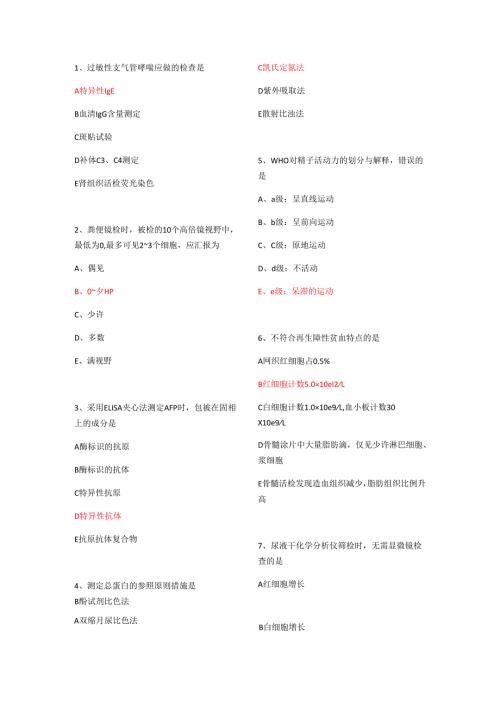 2025年高级检验医师职业技能考试真题实战解析.docx