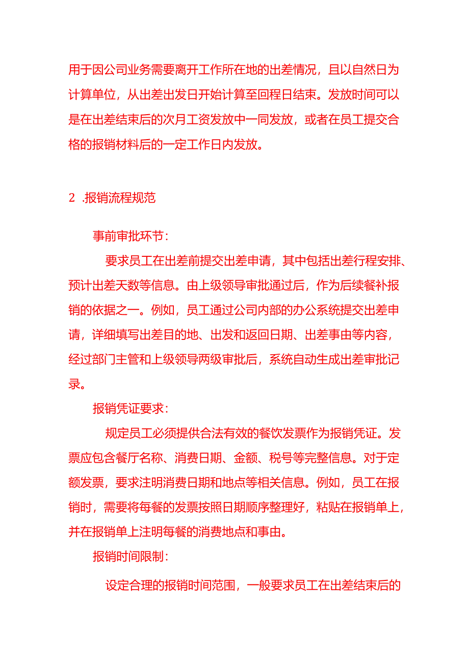 员工出差费用报销流程-企业管理.docx_第2页
