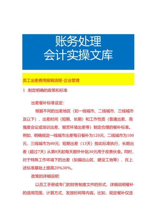 员工出差费用报销流程-企业管理.docx