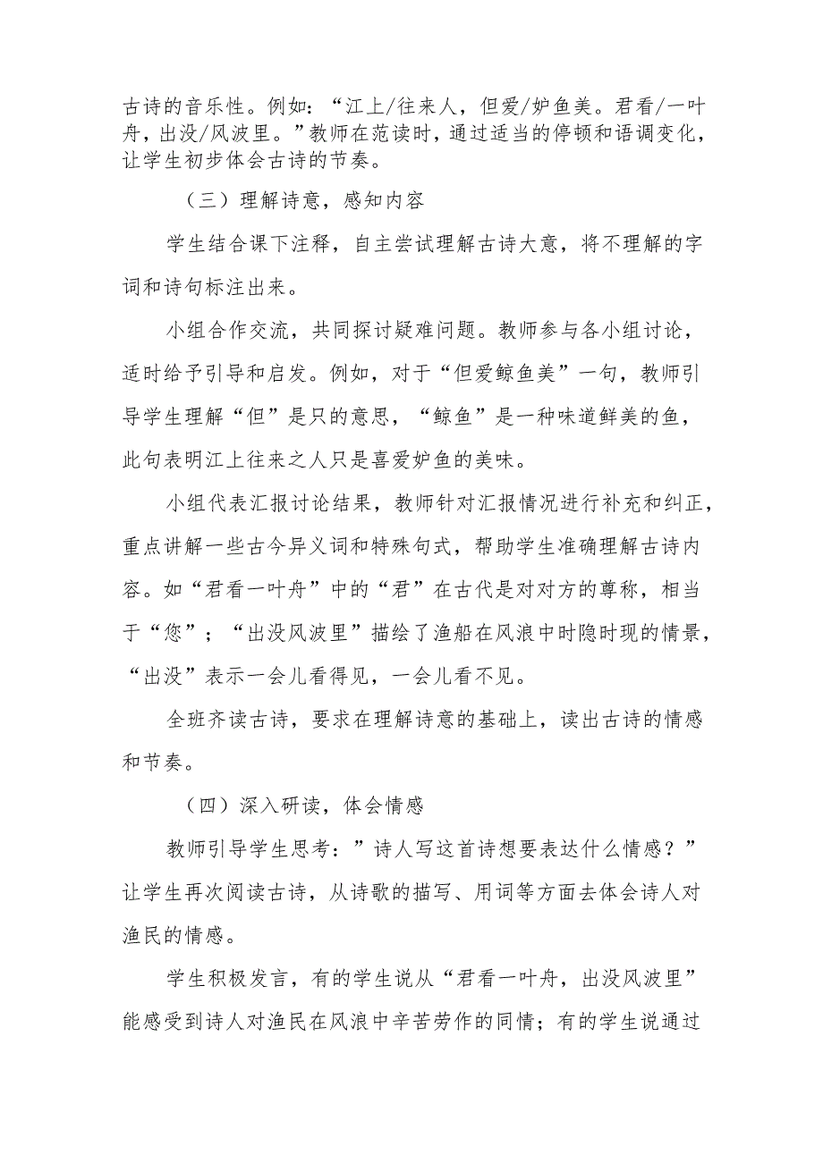 江上渔者听课记录.docx_第2页