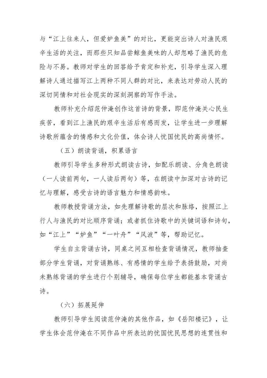 江上渔者听课记录.docx_第3页