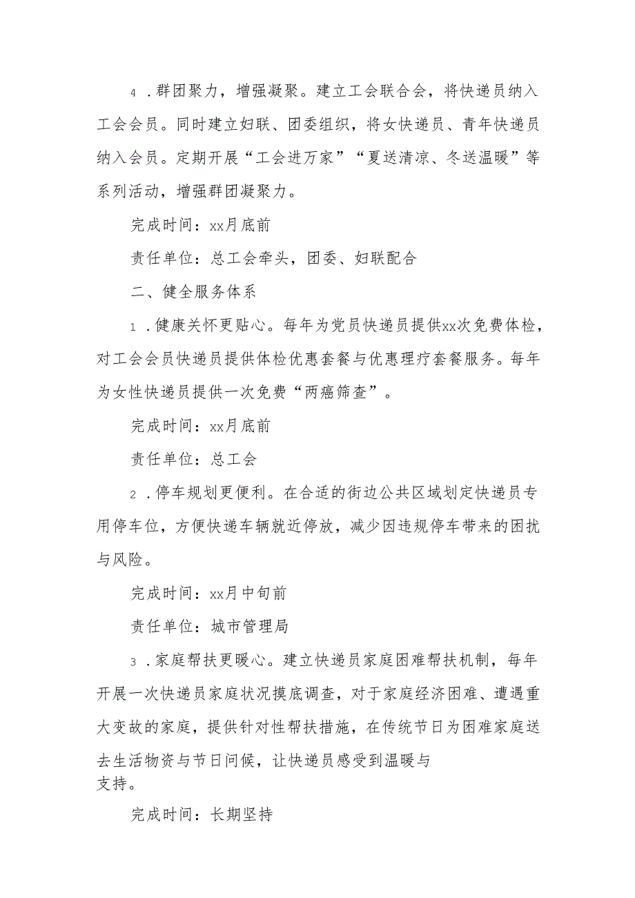 XX县新就业群体（快递行业）服务品牌建设方案.docx_第2页