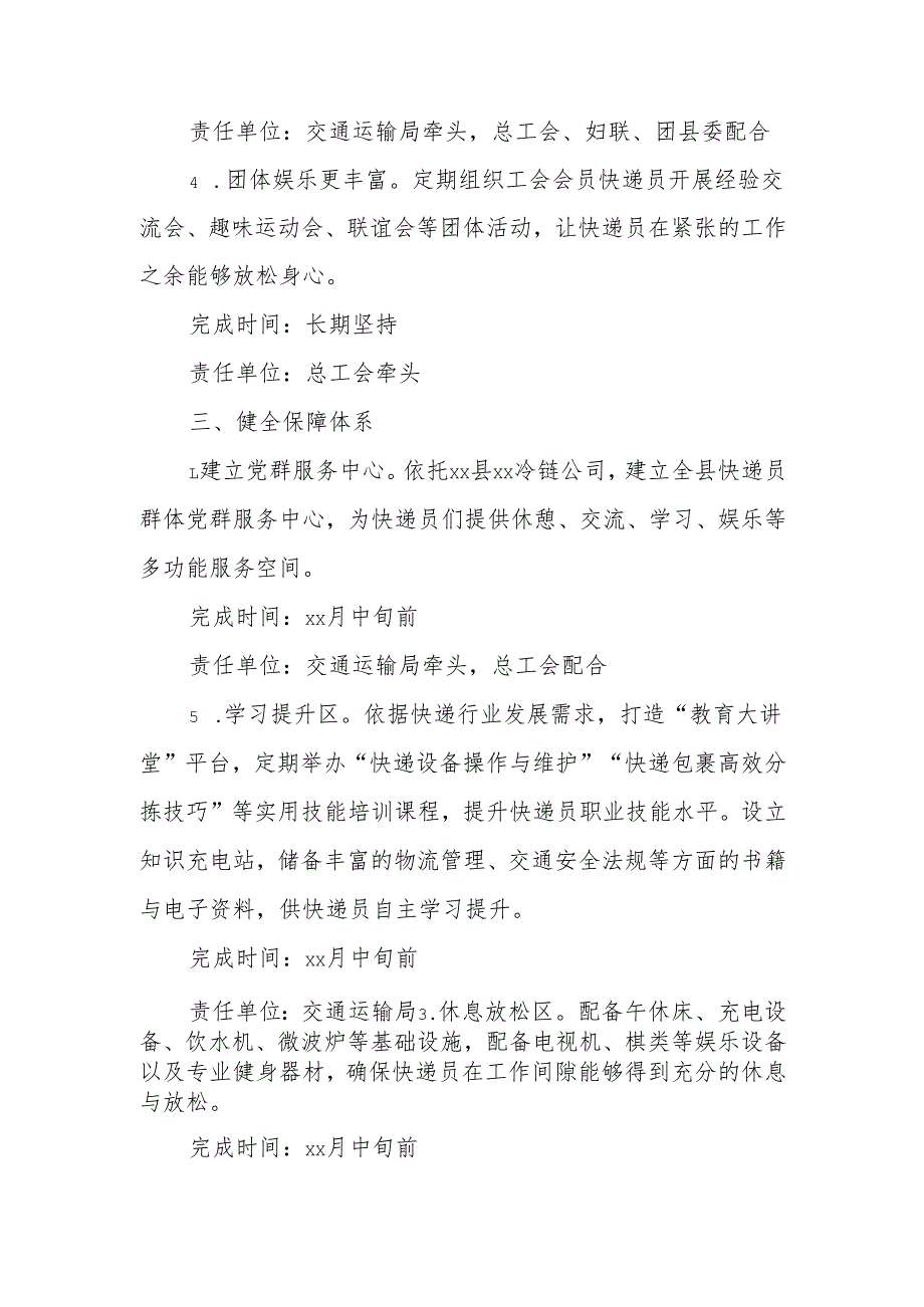 XX县新就业群体（快递行业）服务品牌建设方案.docx_第3页
