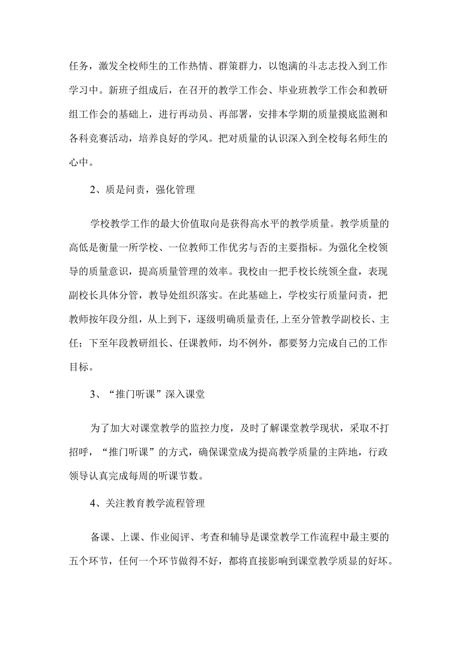 《如何提高教育教学质量》校本教研个人工作计划.docx_第2页