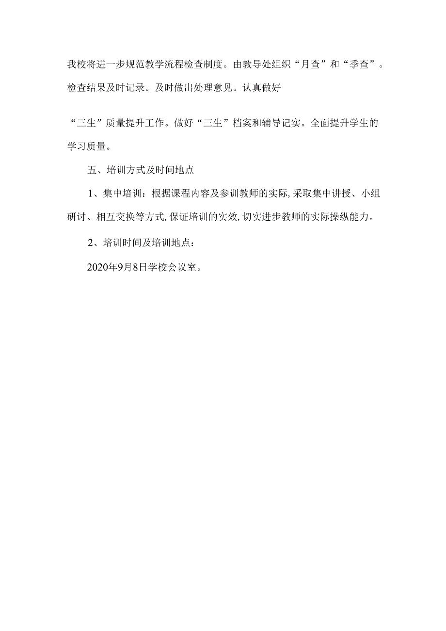 《如何提高教育教学质量》校本教研个人工作计划.docx_第3页