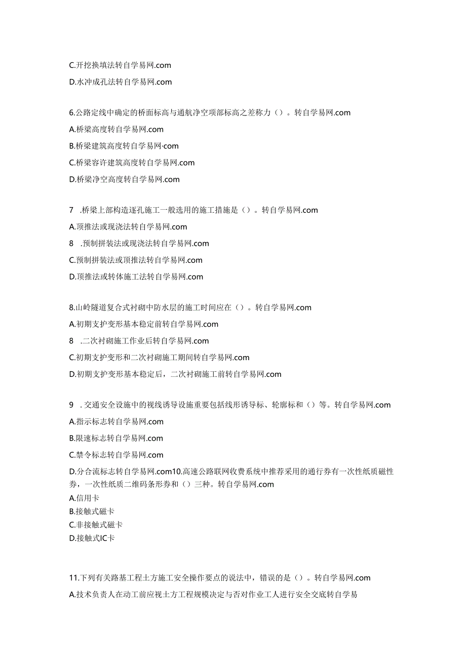 2025年一级建造师公路工程实务经典试题汇编.docx_第2页