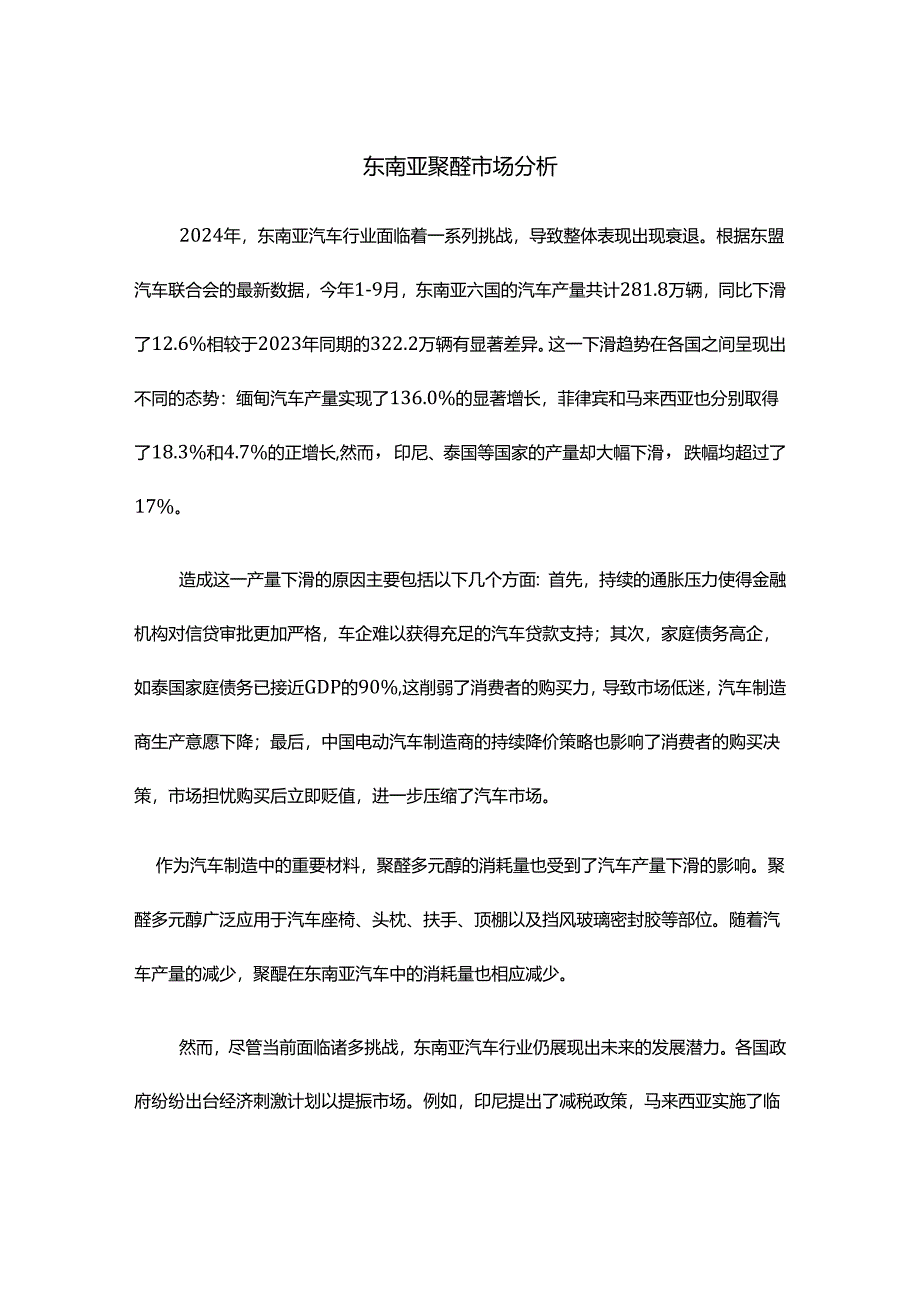东南亚聚醚市场分析.docx_第1页