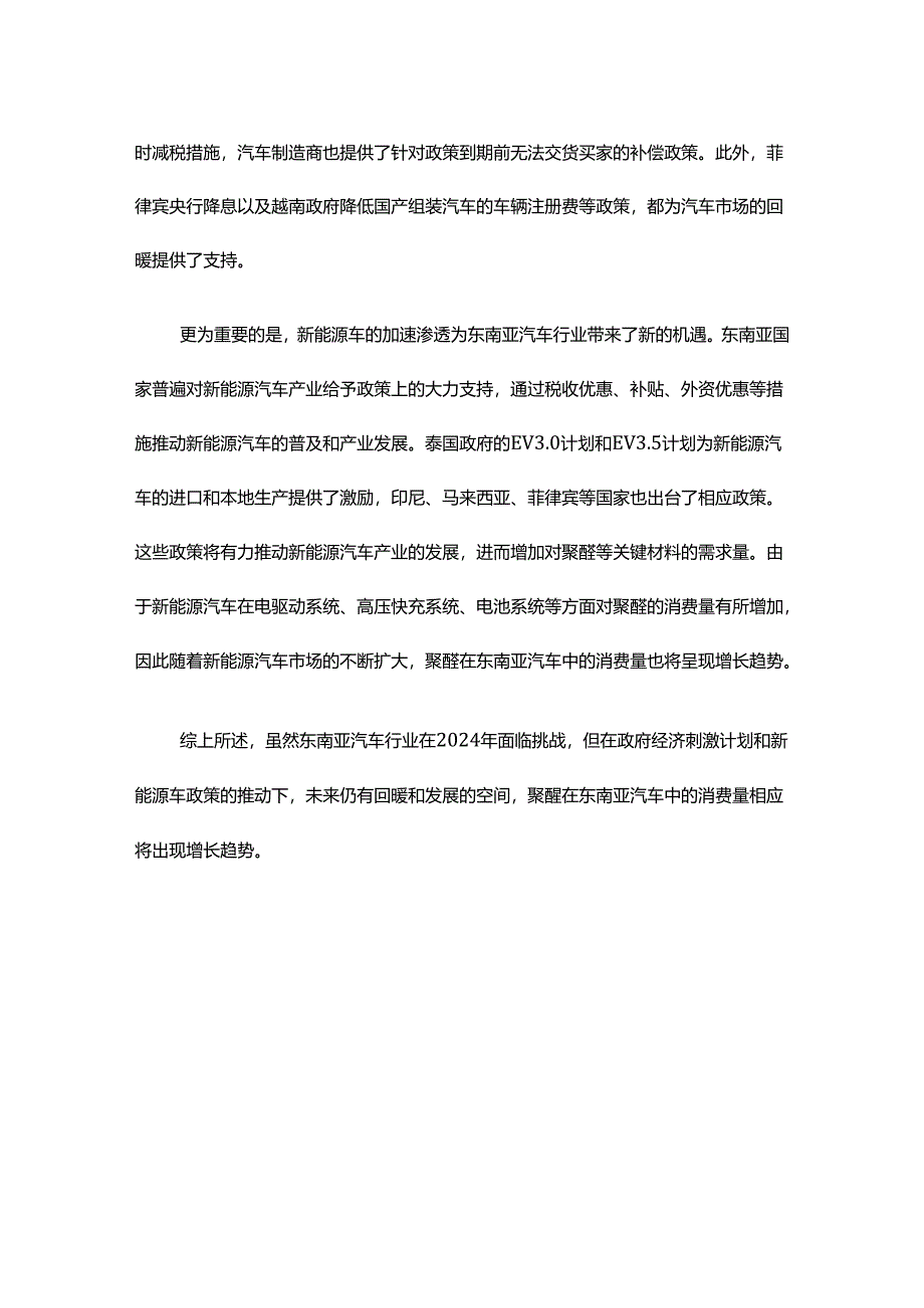 东南亚聚醚市场分析.docx_第2页