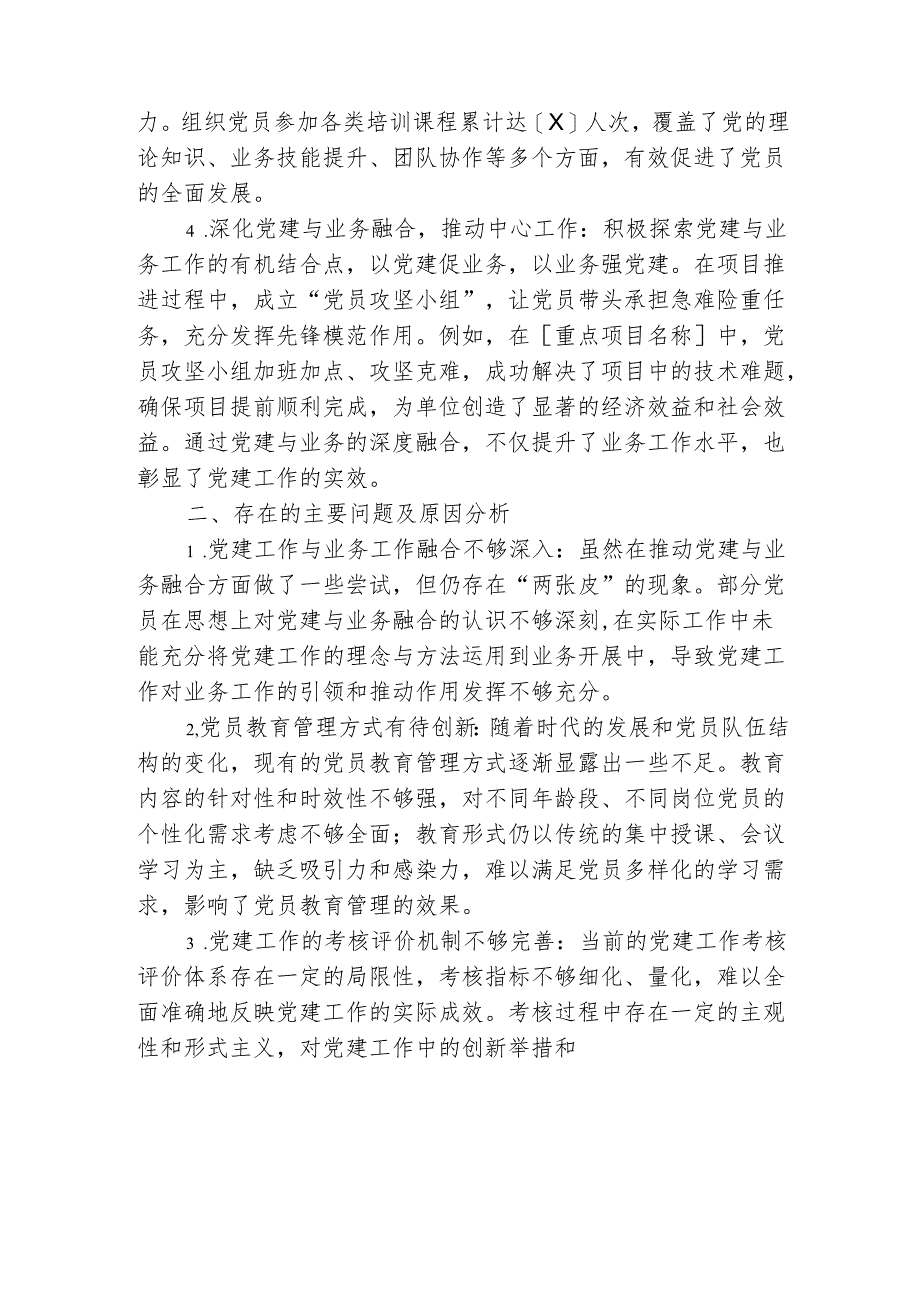 2024 党支部书记抓基层党建述职报告【详细版】.docx_第2页