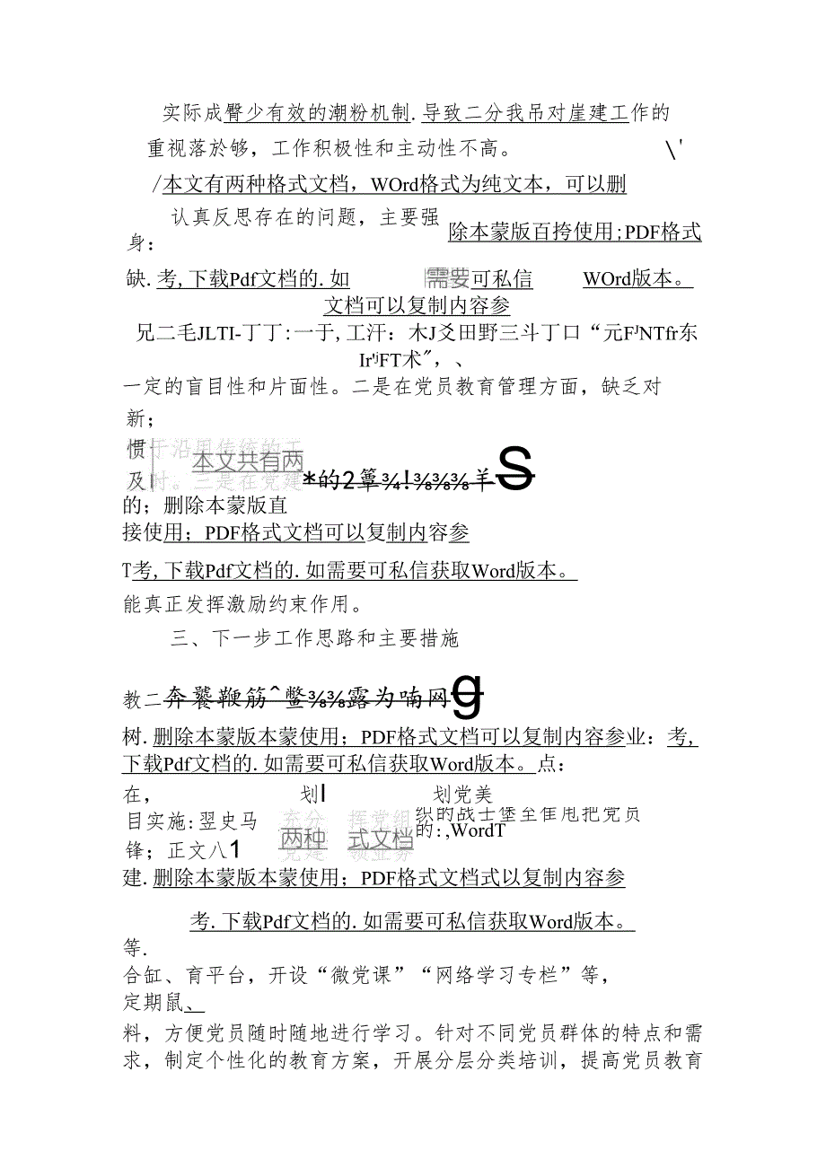 2024 党支部书记抓基层党建述职报告【详细版】.docx_第3页