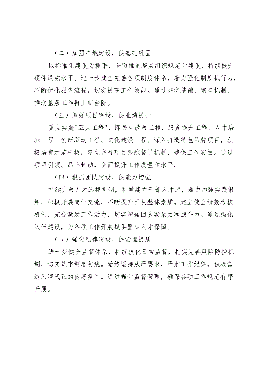 2024年度基层工作述职报告.docx_第3页