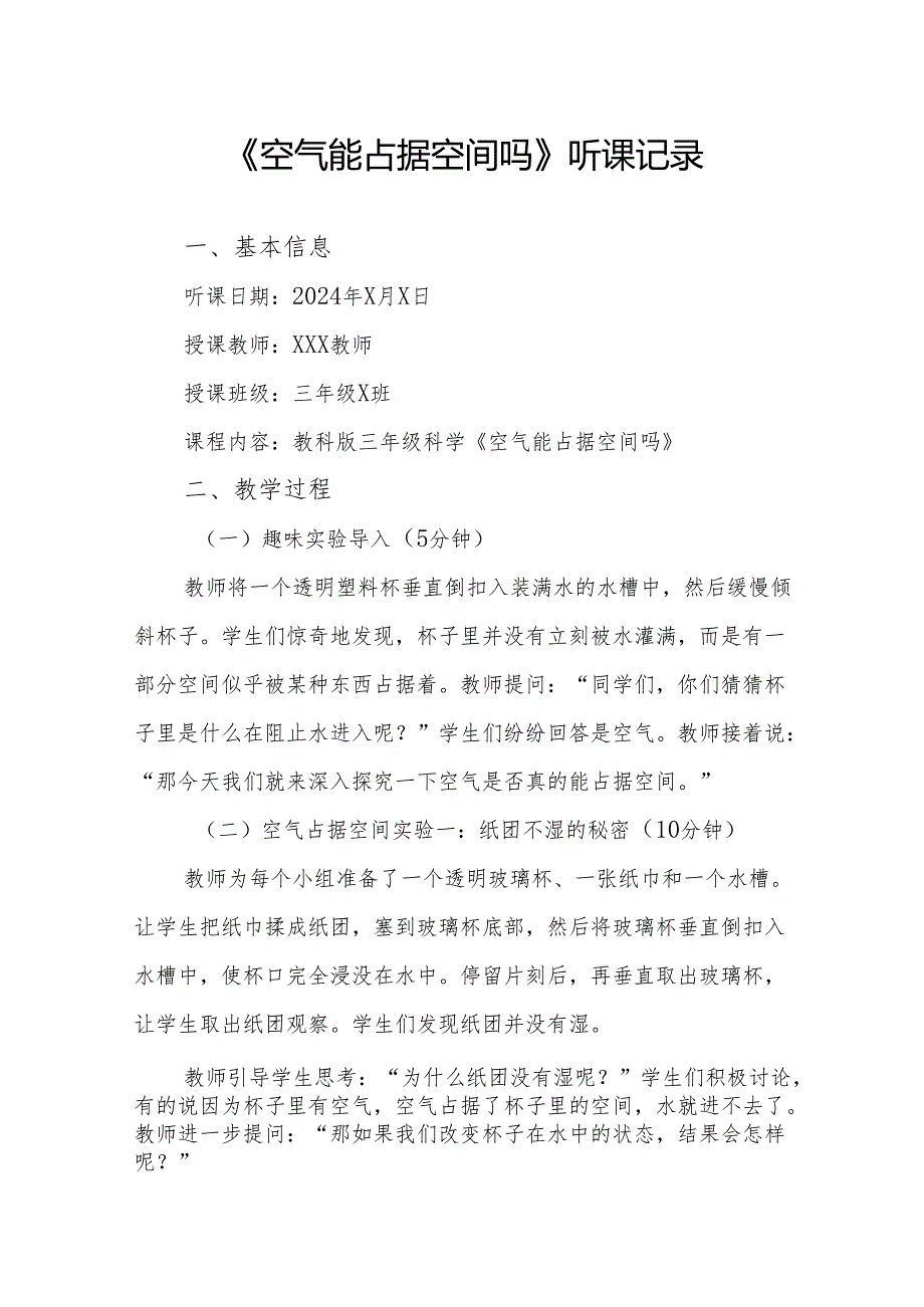 空气能占据空间吗听课记录.docx_第1页
