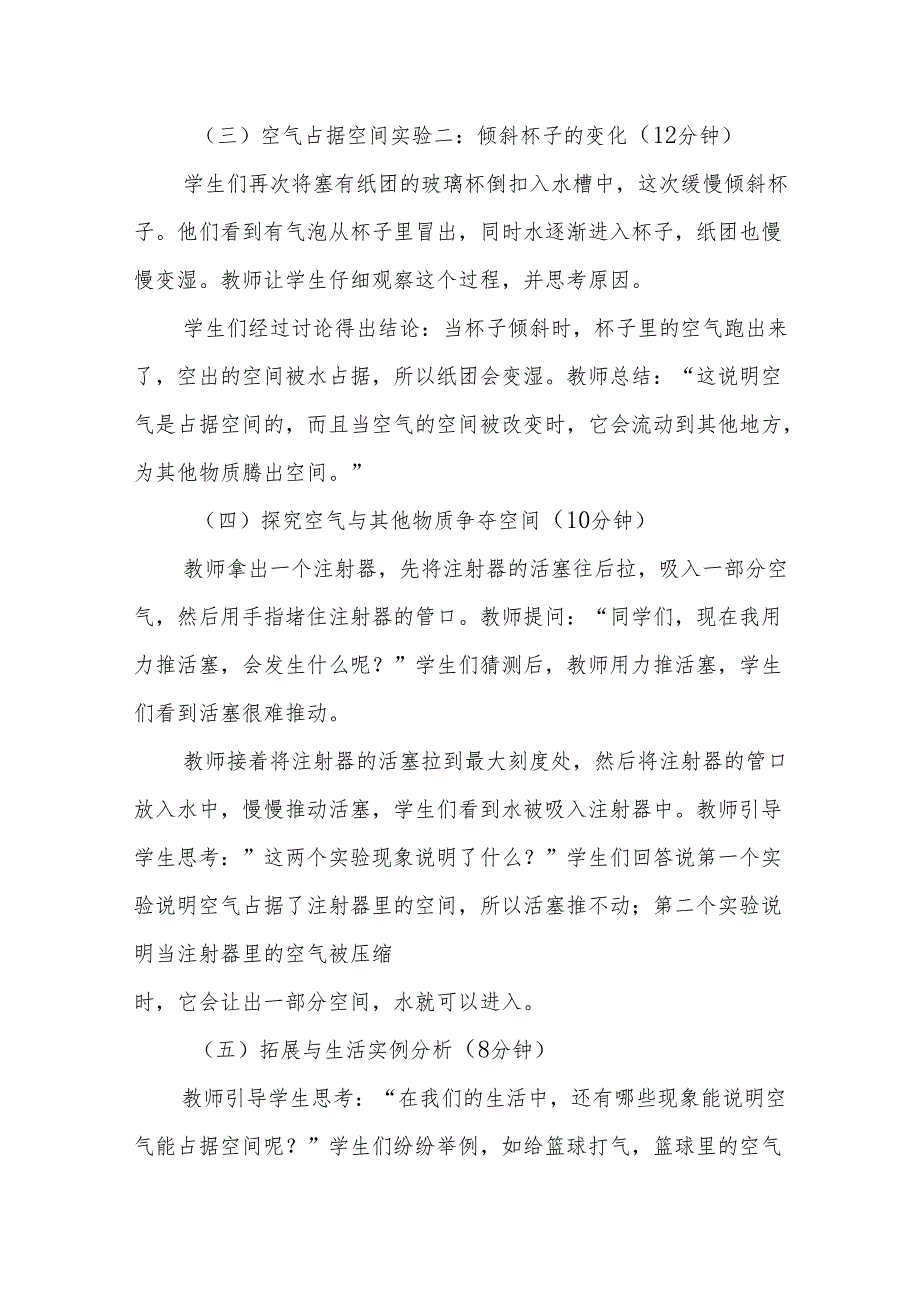 空气能占据空间吗听课记录.docx_第2页