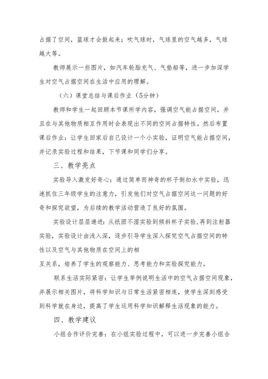 空气能占据空间吗听课记录.docx_第3页