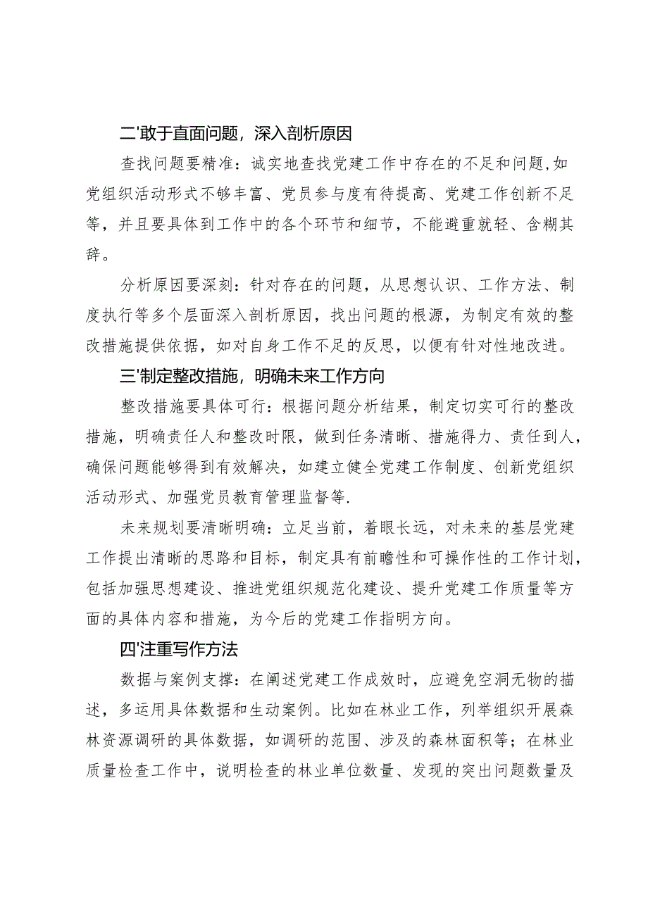 2024年度抓基层党建工作述职报告.docx_第2页