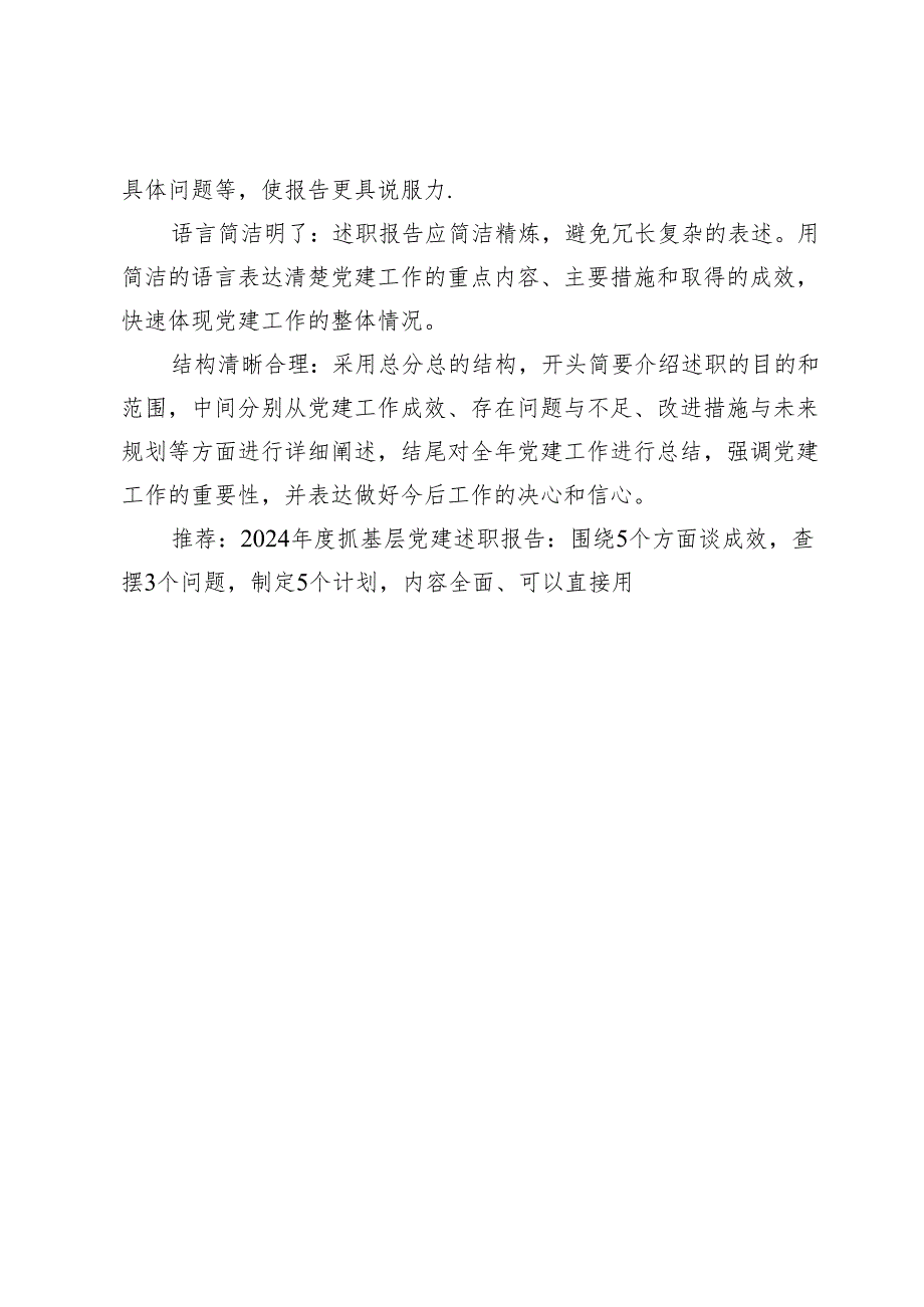 2024年度抓基层党建工作述职报告.docx_第3页