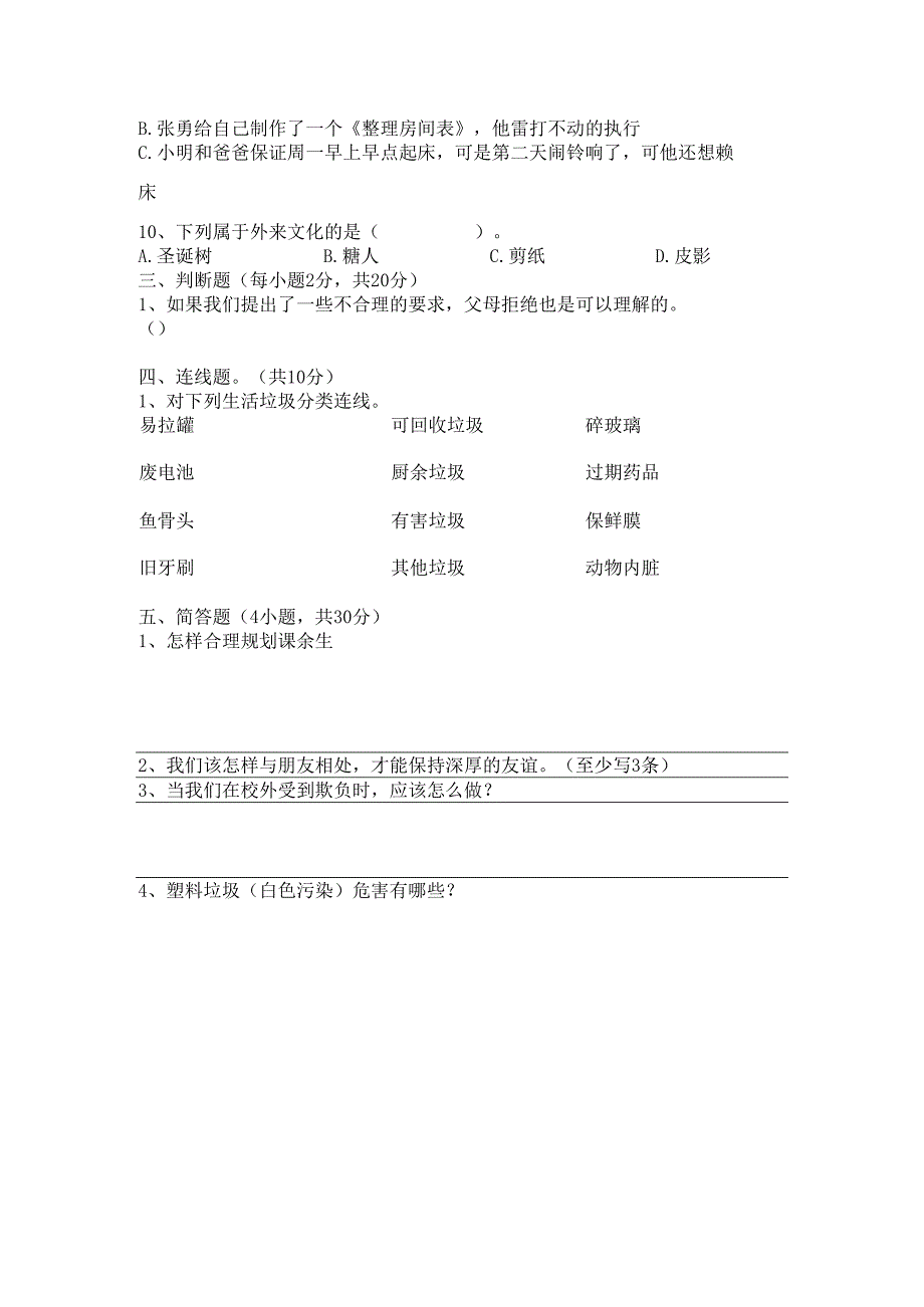 部编版四年级道德与法治上册期末试卷及答案.docx_第2页