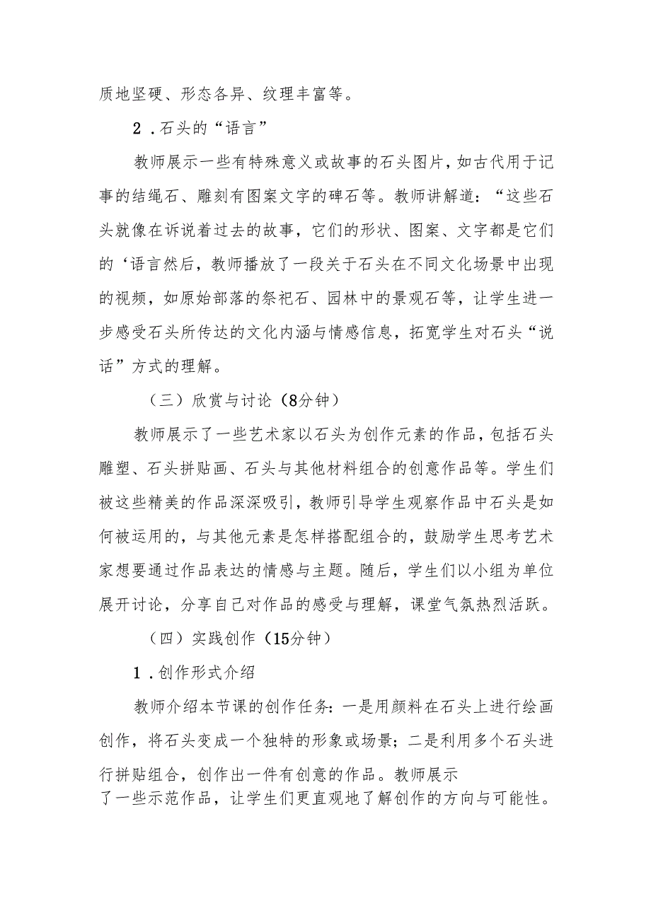 会说话的石头听课记录.docx_第2页