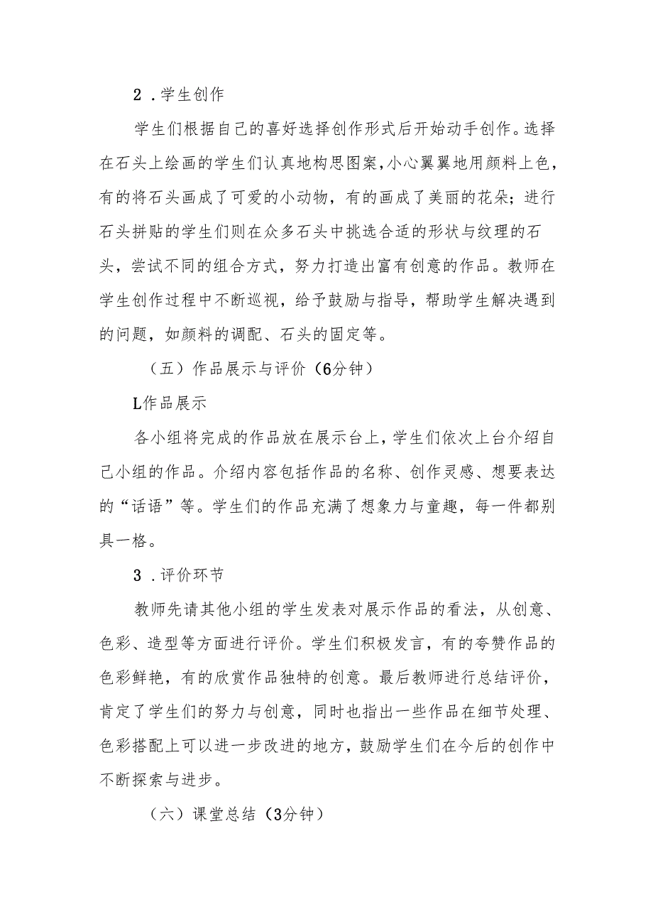 会说话的石头听课记录.docx_第3页