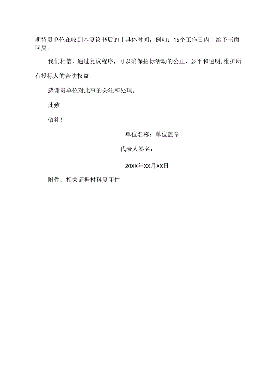 单位招标复议书范本.docx_第2页