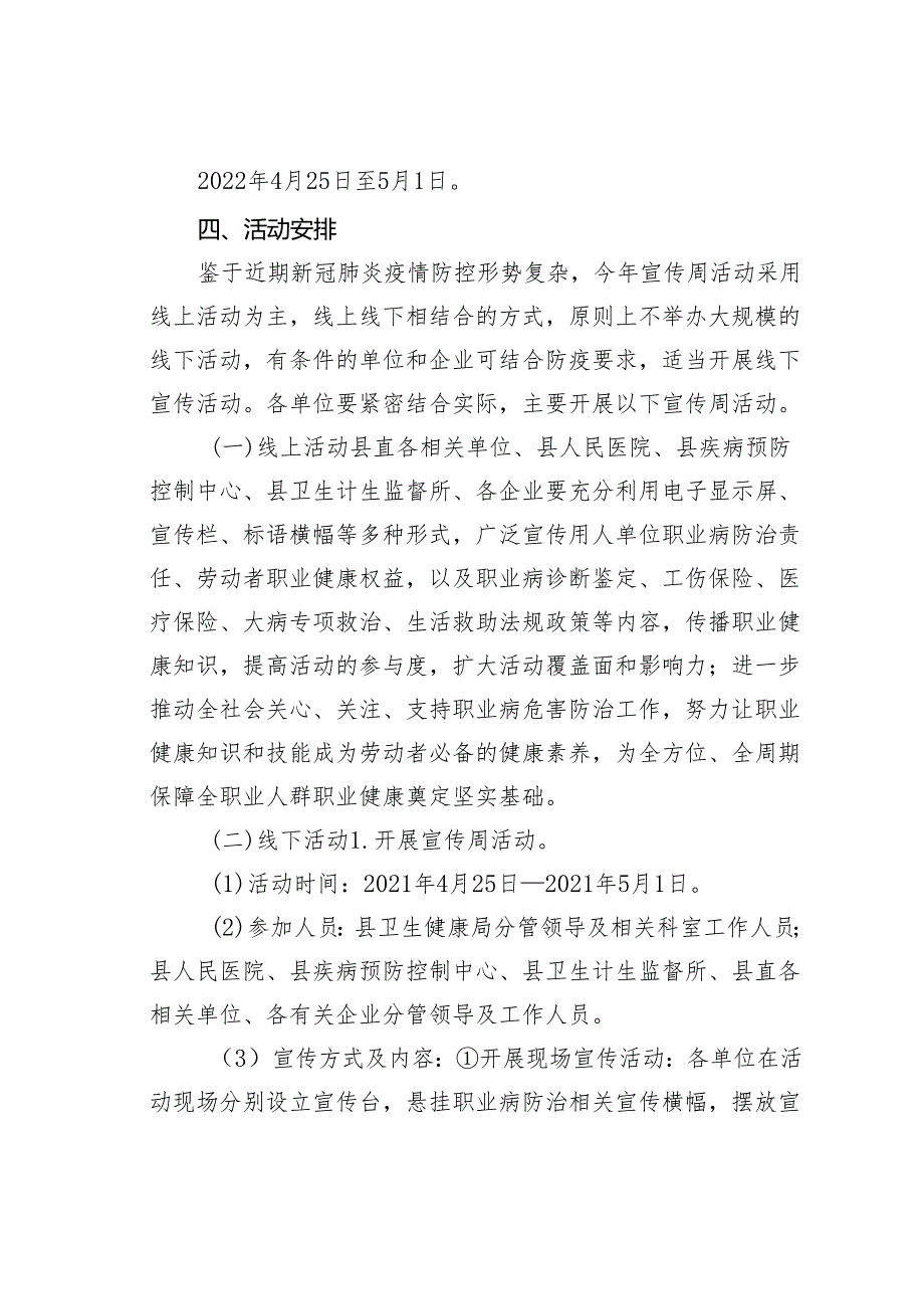 某某县2022年《职业病防治法》宣传周活动方案.docx_第2页