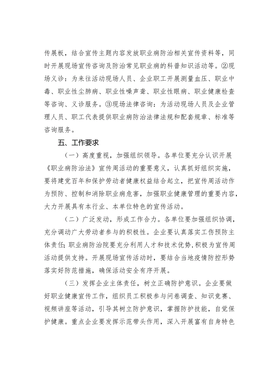 某某县2022年《职业病防治法》宣传周活动方案.docx_第3页