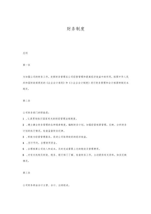 财务制度税务备案.docx