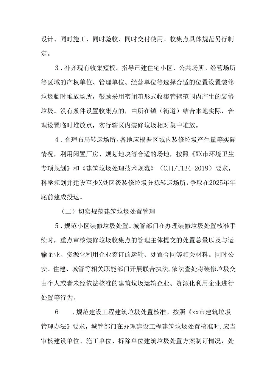 关于进一步加强建筑垃圾管理工作的实施方案.docx_第2页