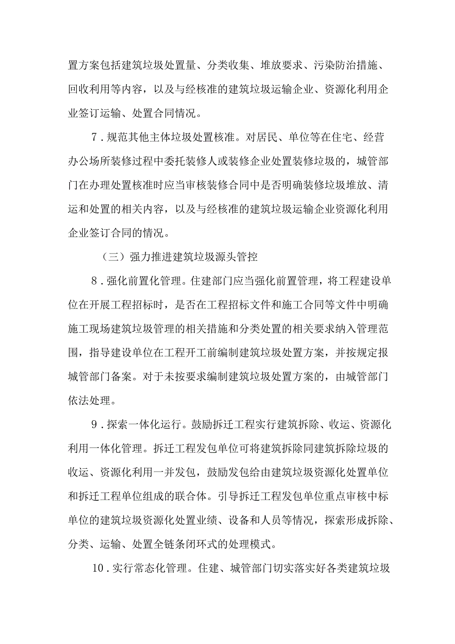 关于进一步加强建筑垃圾管理工作的实施方案.docx_第3页