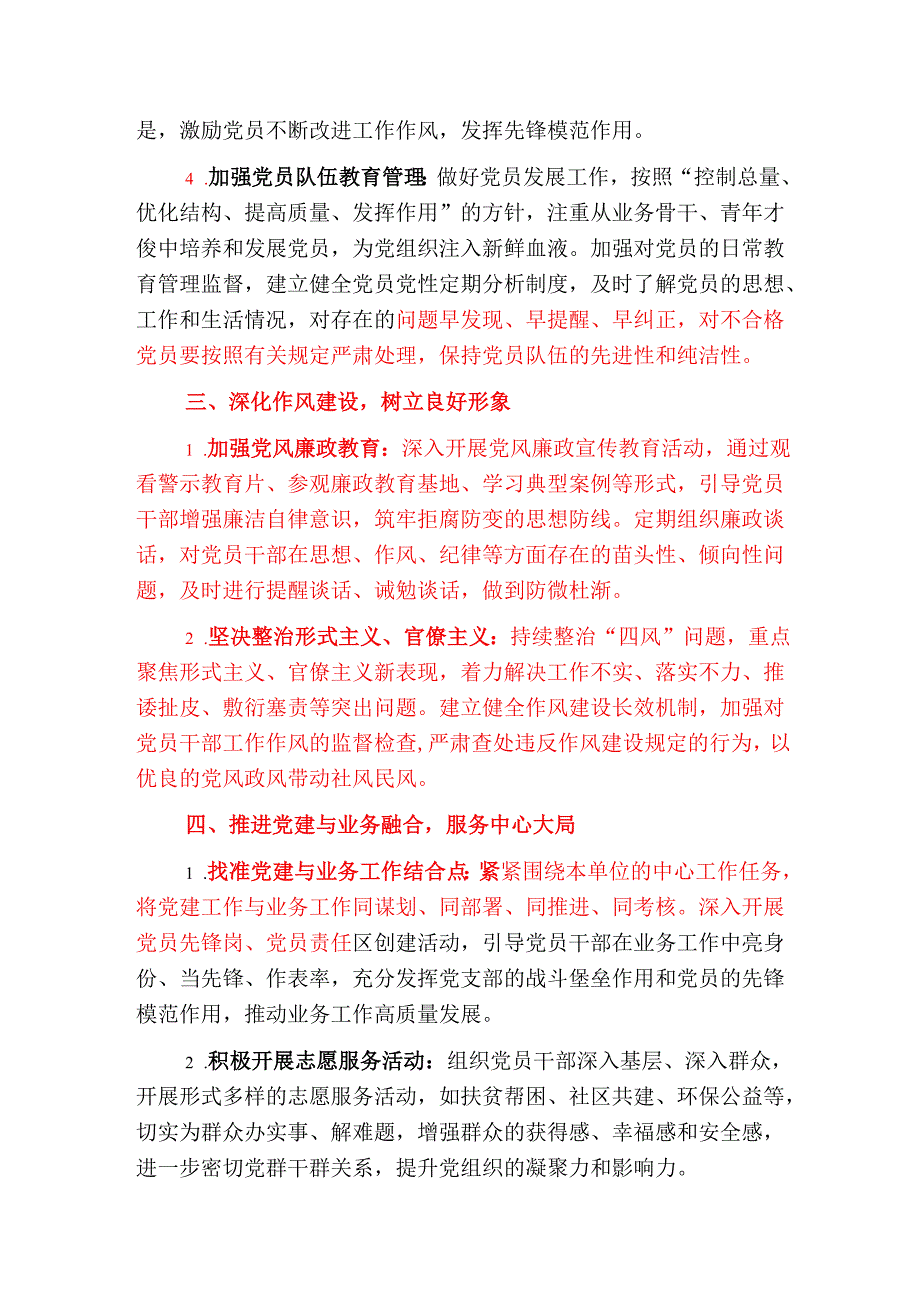 2025 党建工作计划方案【精选】.docx_第2页