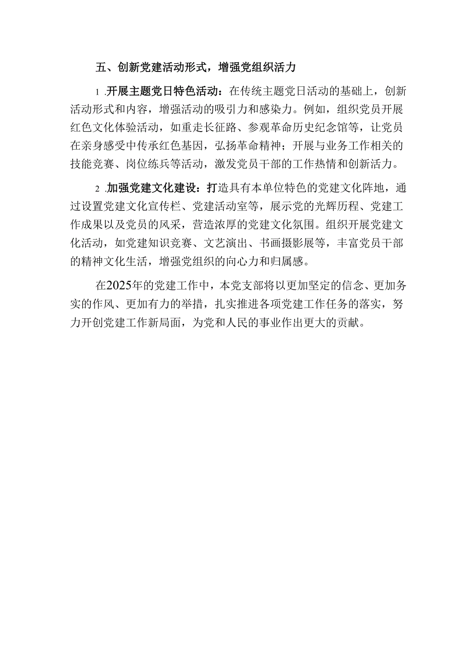 2025 党建工作计划方案【精选】.docx_第3页