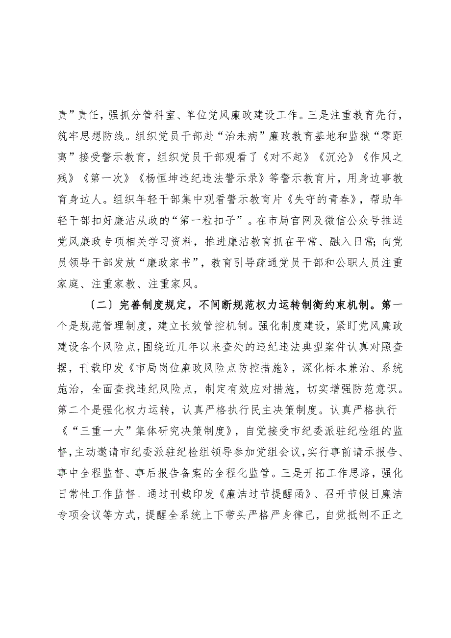 市局2024年纪检监察工作报告.docx_第2页