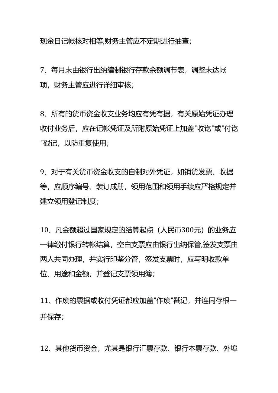 内部牵制制度-企业管理.docx_第2页