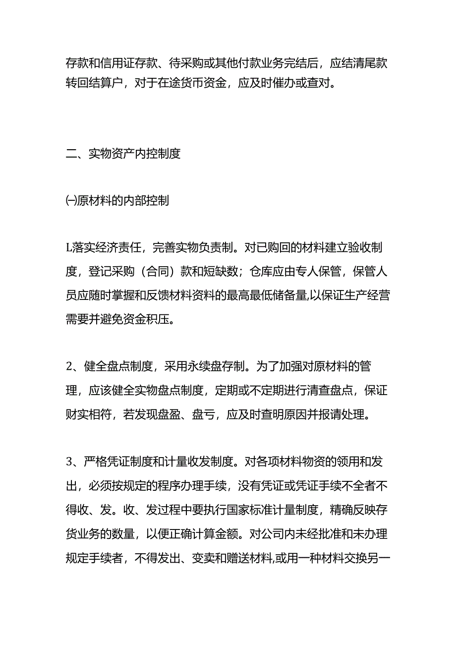 内部牵制制度-企业管理.docx_第3页