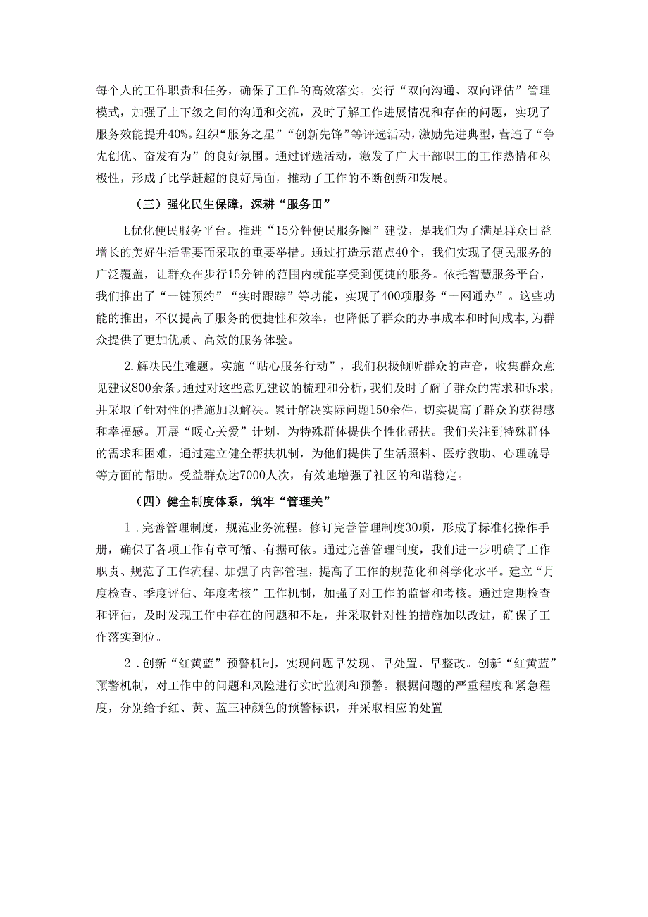 2024年度党组书记抓基层工作述职报告.docx_第2页