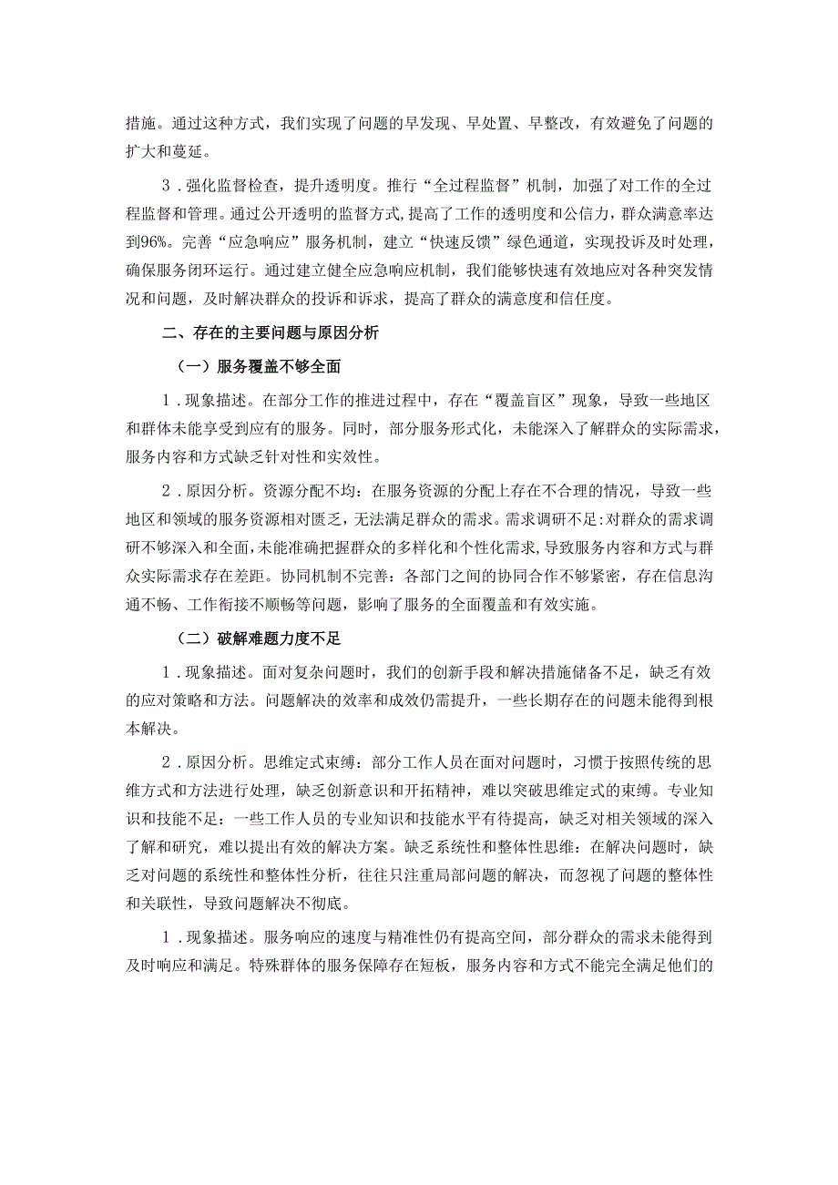 2024年度党组书记抓基层工作述职报告.docx_第3页