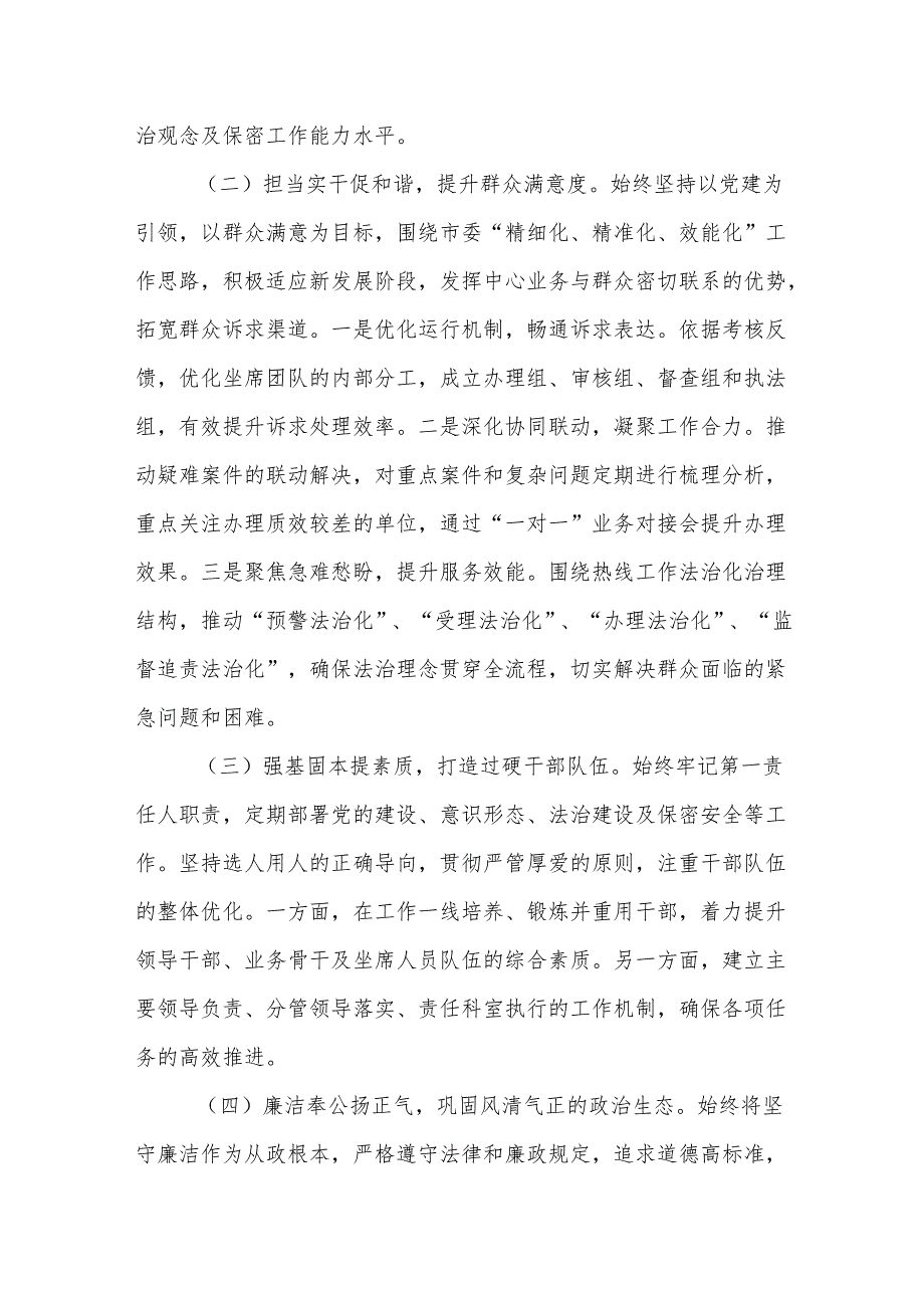 推进法治建设第一责任人履职情况报告.docx_第2页