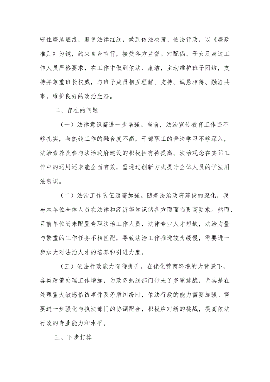 推进法治建设第一责任人履职情况报告.docx_第3页