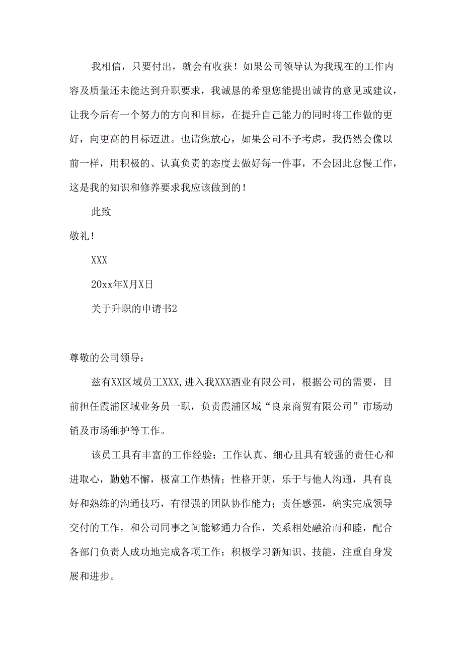 升职的申请书 .docx_第2页
