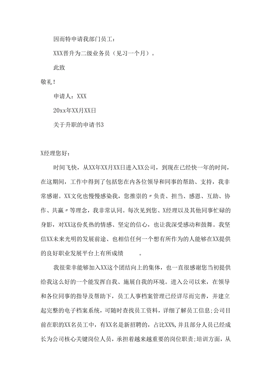 升职的申请书 .docx_第3页