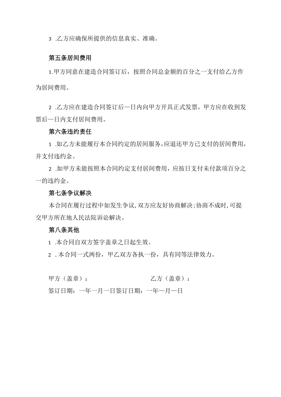 船舶建造居间合同.docx_第2页