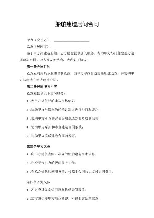 船舶建造居间合同.docx