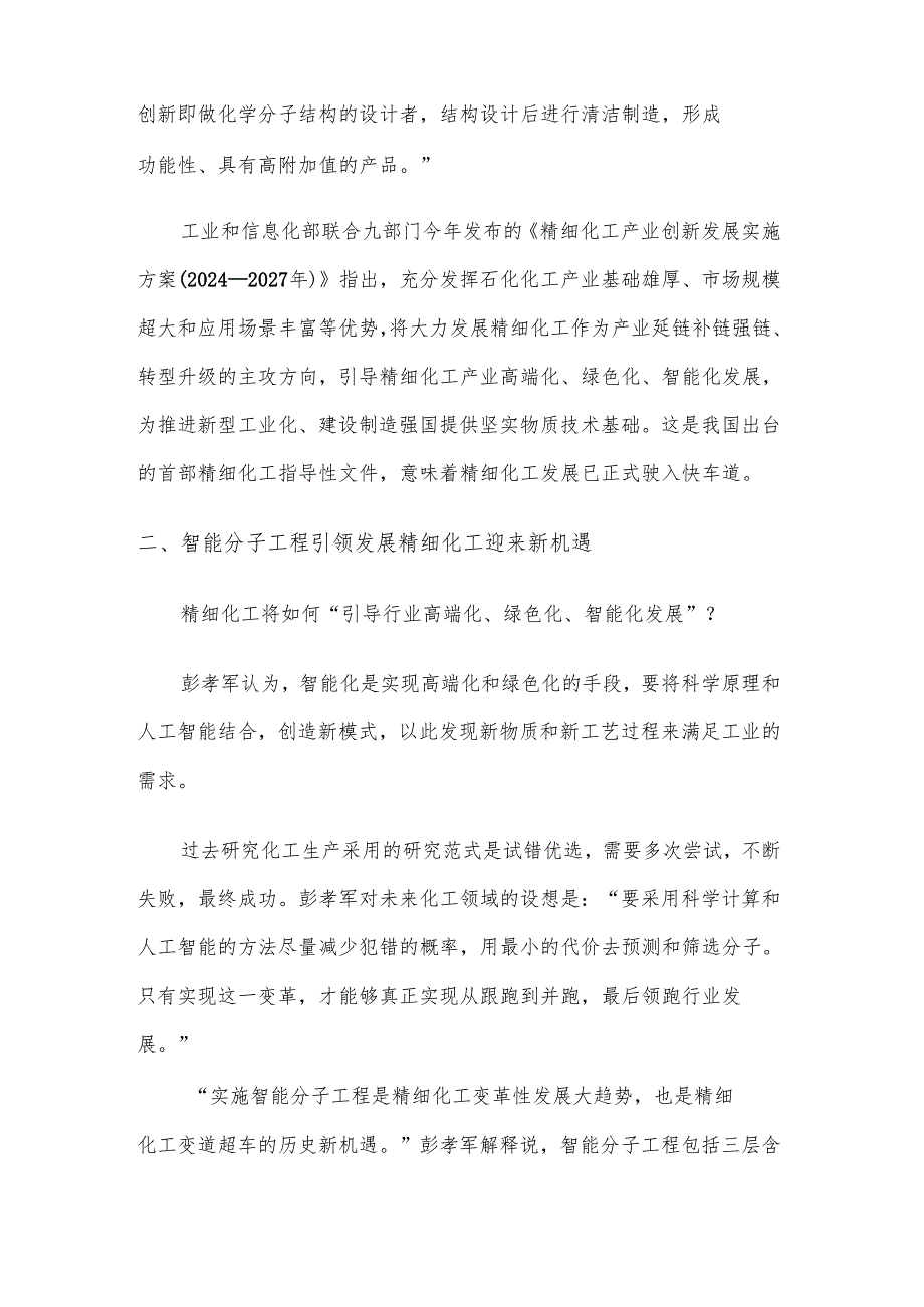 精细化工发展潜力分析.docx_第2页