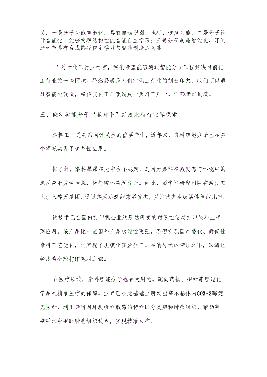 精细化工发展潜力分析.docx_第3页