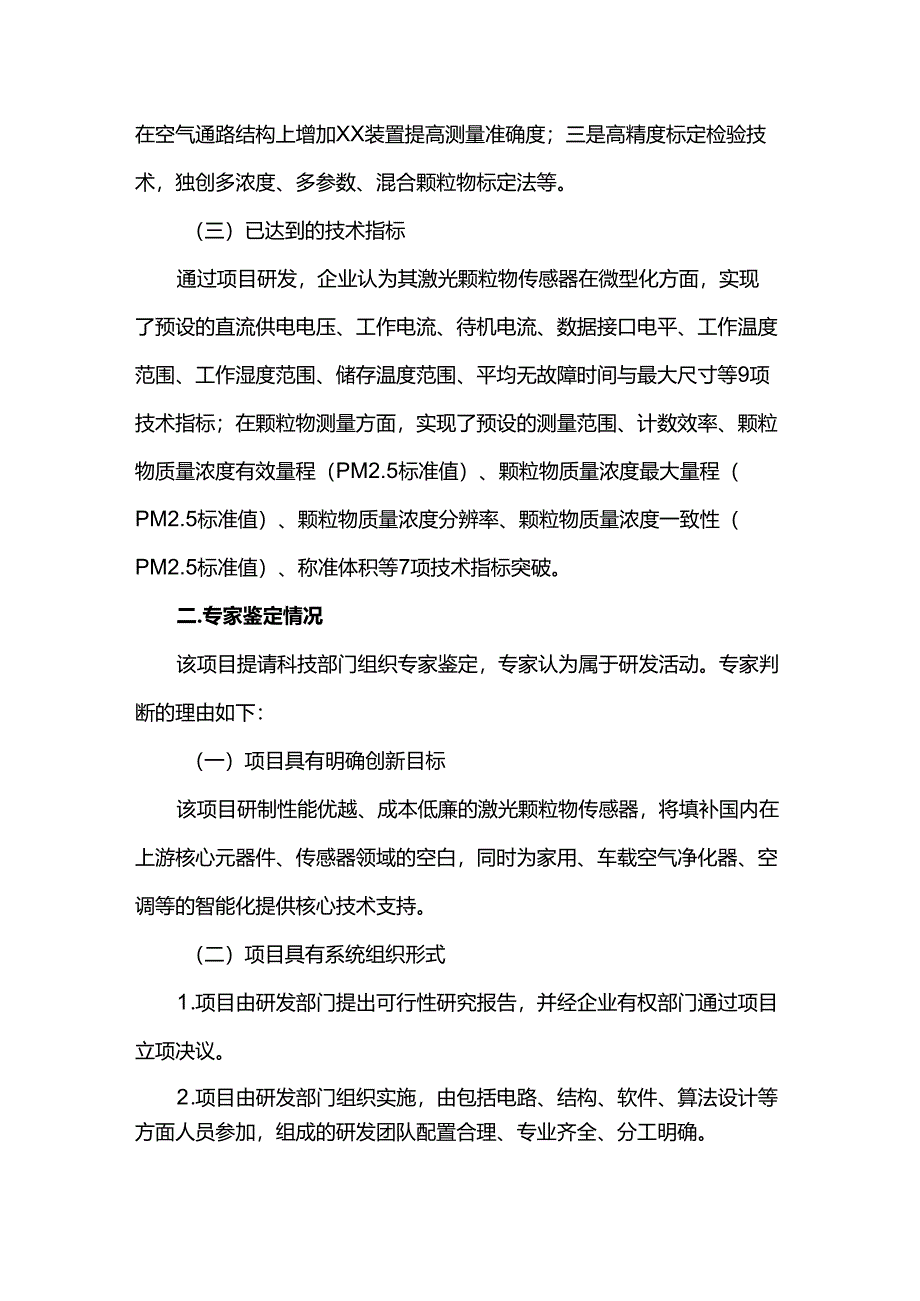 研发费用加计扣除项目鉴定案例（第二辑）.docx_第2页