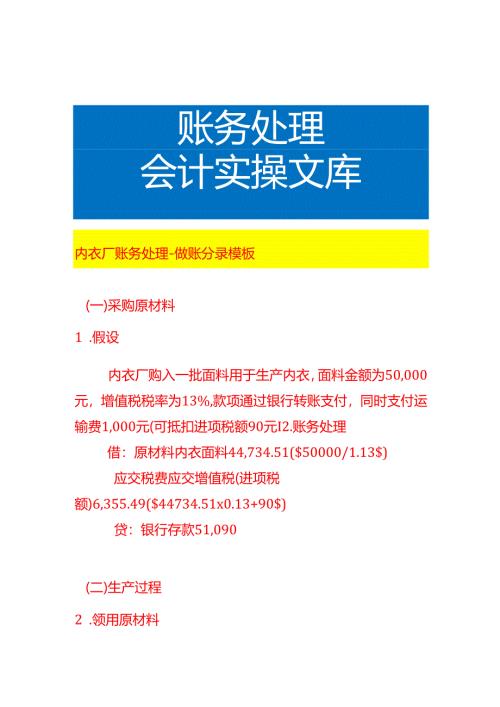 内衣厂账务处理-做账分录模板.docx