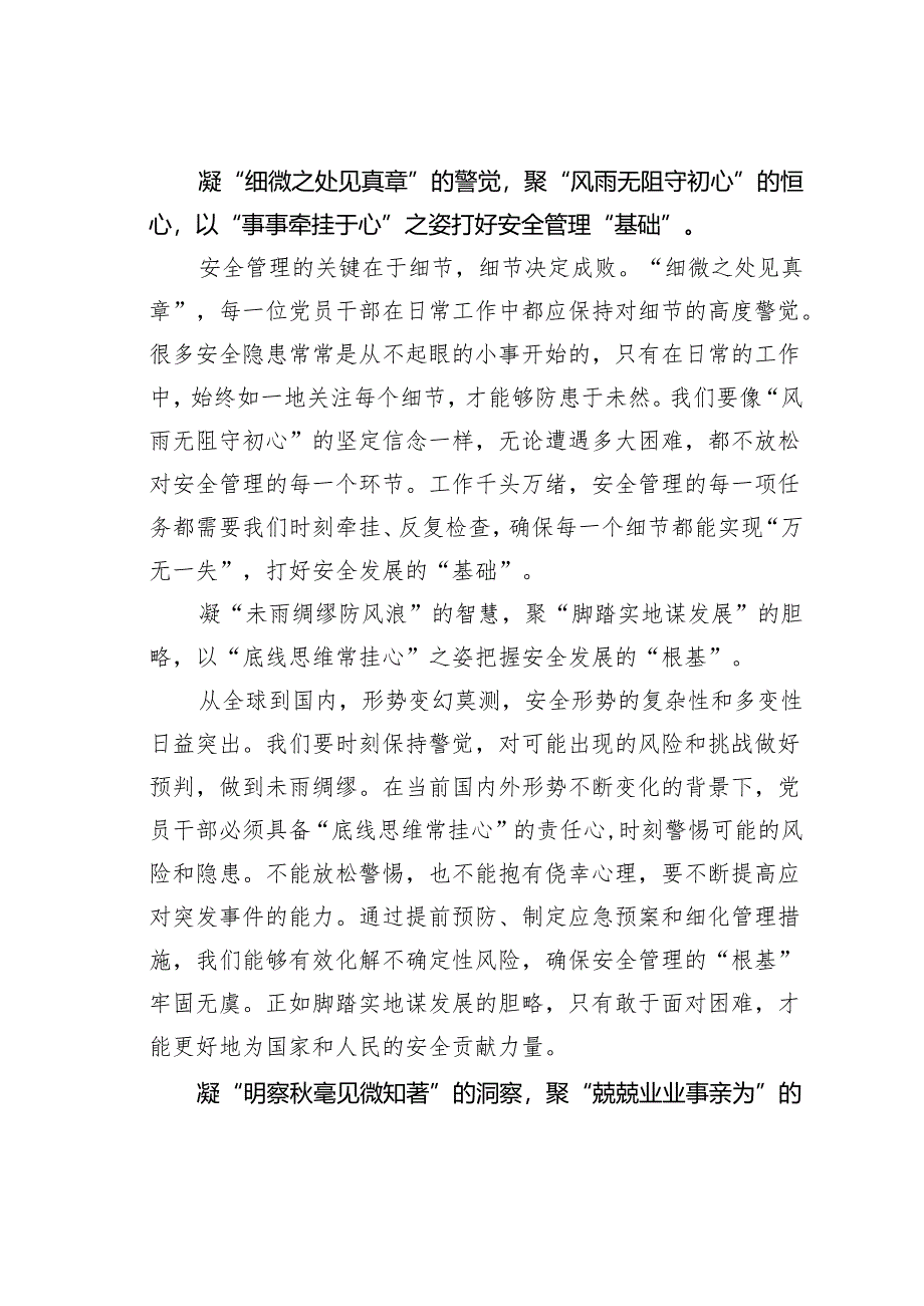 微党课讲稿：增强责任感筑牢安全发展基座.docx_第2页