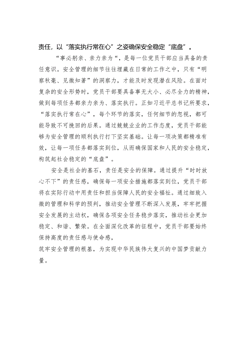 微党课讲稿：增强责任感筑牢安全发展基座.docx_第3页