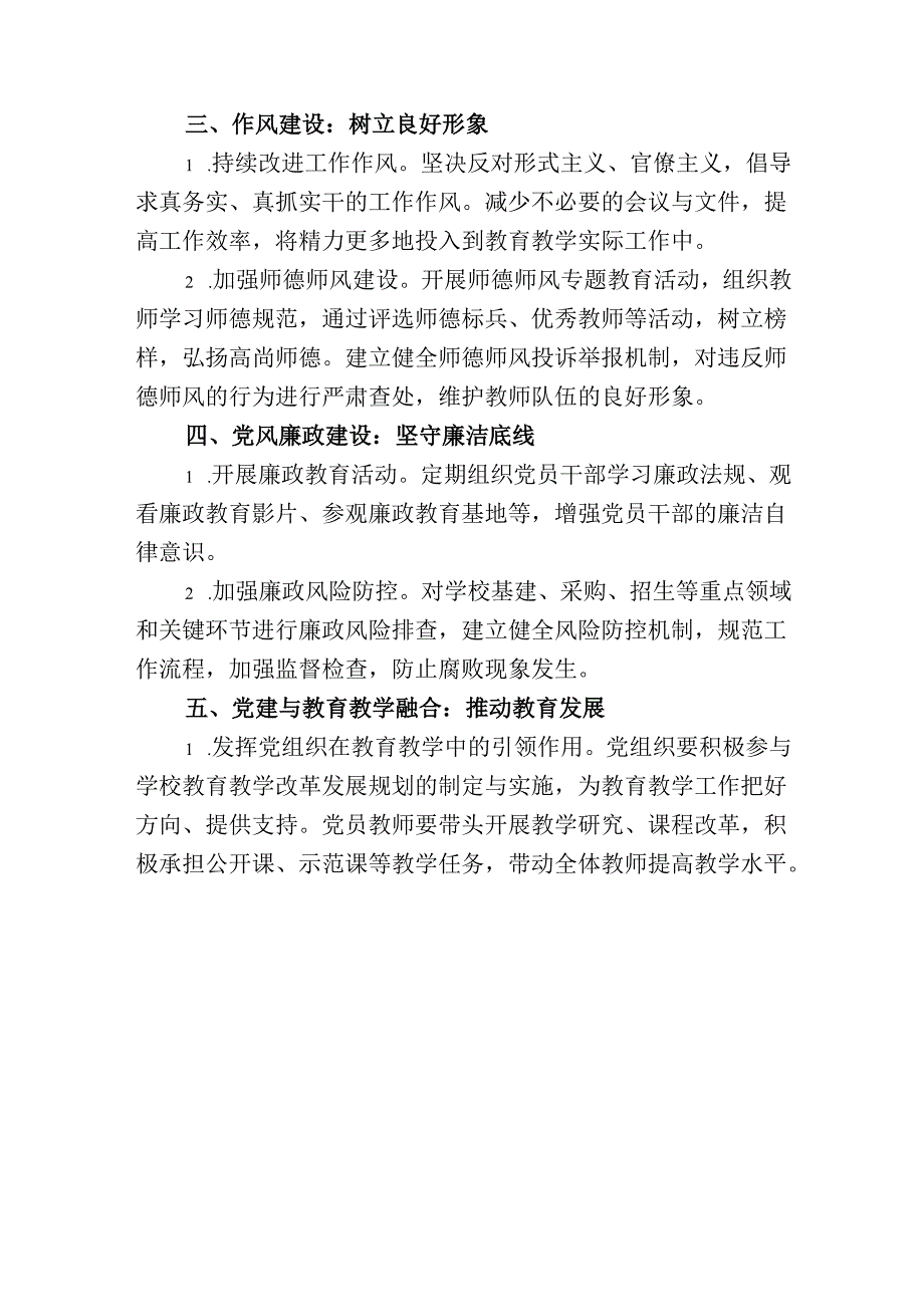 2025 学校党建工作计划方案（精选）.docx_第2页